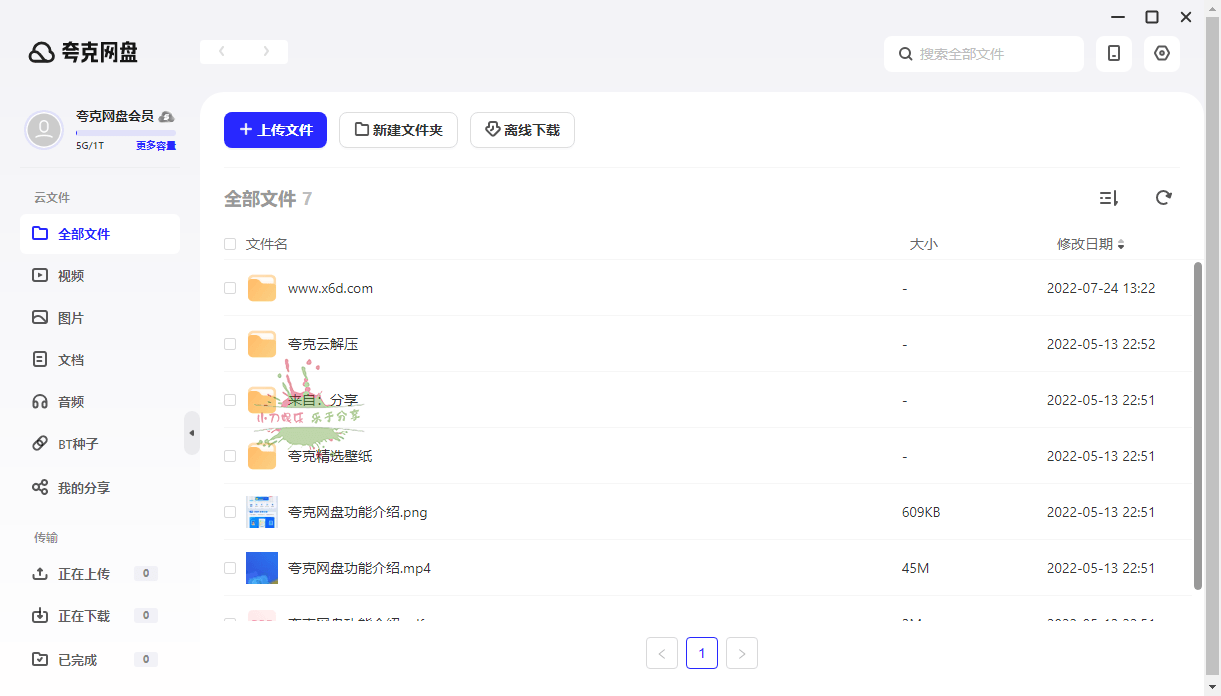 PC夸克网盘v2.1.4绿色单文件版-靠创业轻松赚钱？[小白网创驿站] 整合稀缺资源，带你实现财富梦小白网创驿站