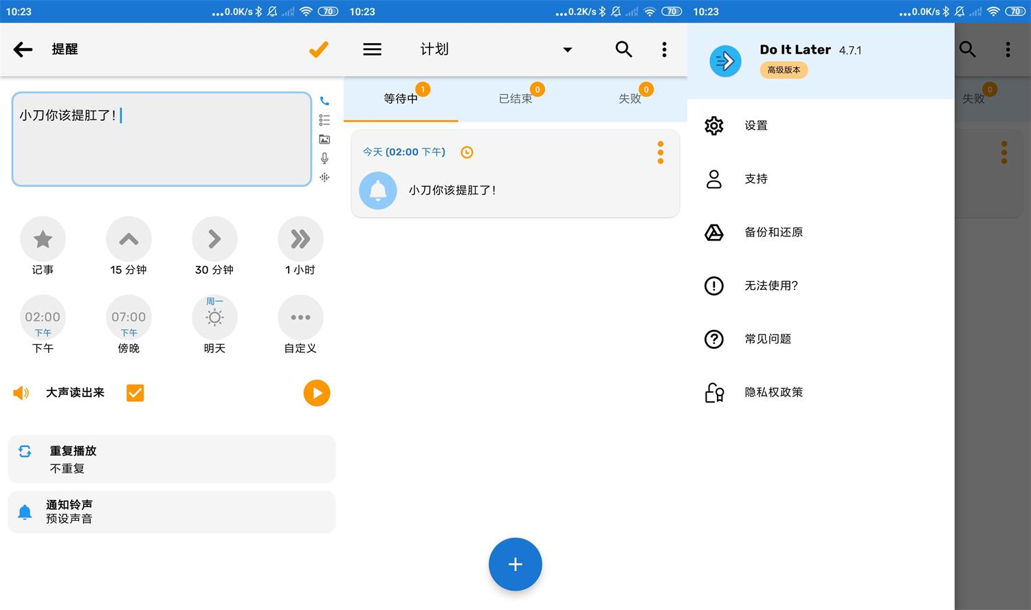 安卓Do It Later v4.7.1高级版-靠创业轻松赚钱？[小白网创驿站] 整合稀缺资源，带你实现财富梦小白网创驿站