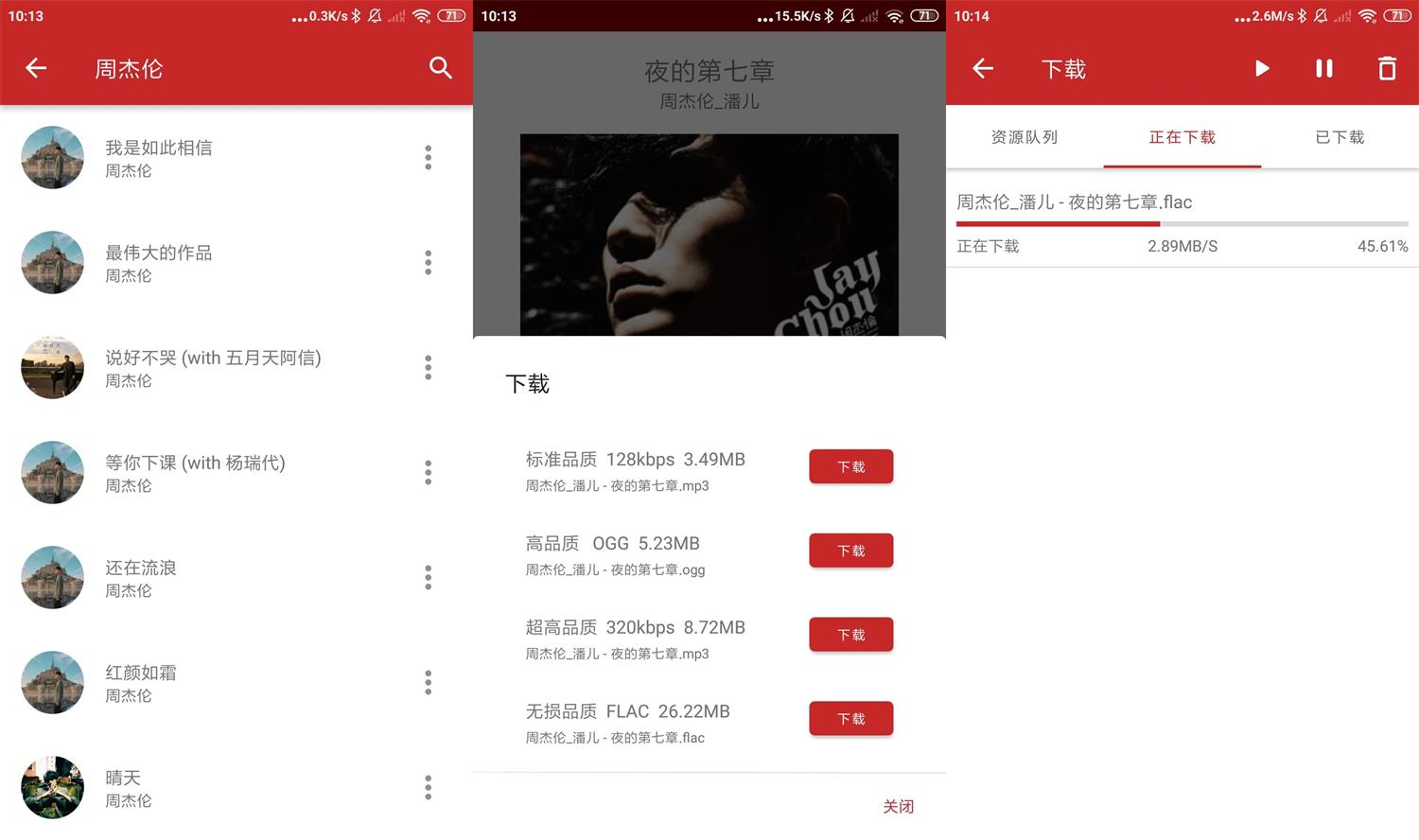 安卓QMD v1.7.2无损音乐下载-靠创业轻松赚钱？[小白网创驿站] 整合稀缺资源，带你实现财富梦小白网创驿站