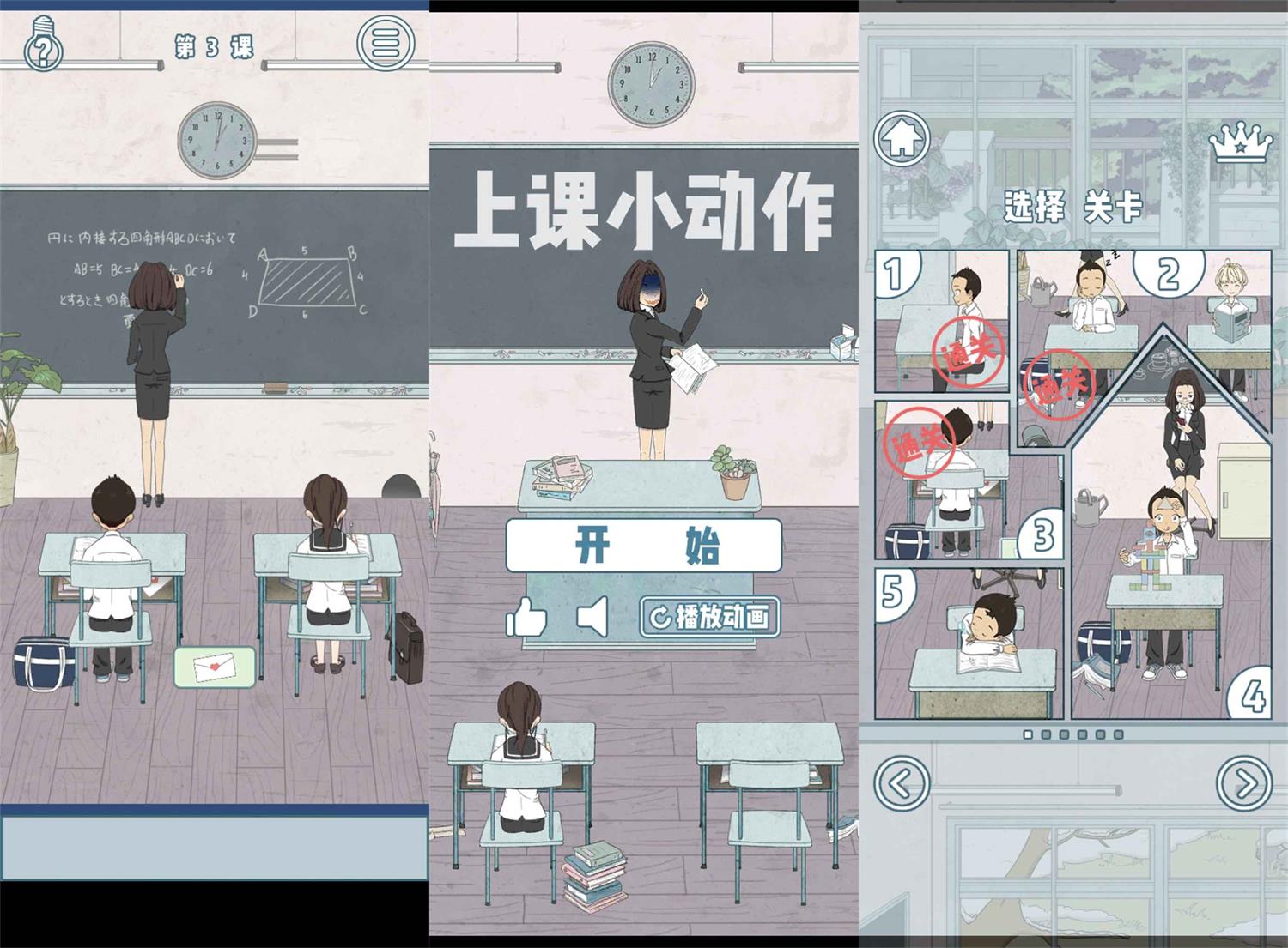 解谜闯关休闲游戏 上课小动作-靠创业轻松赚钱？[小白网创驿站] 整合稀缺资源，带你实现财富梦小白网创驿站