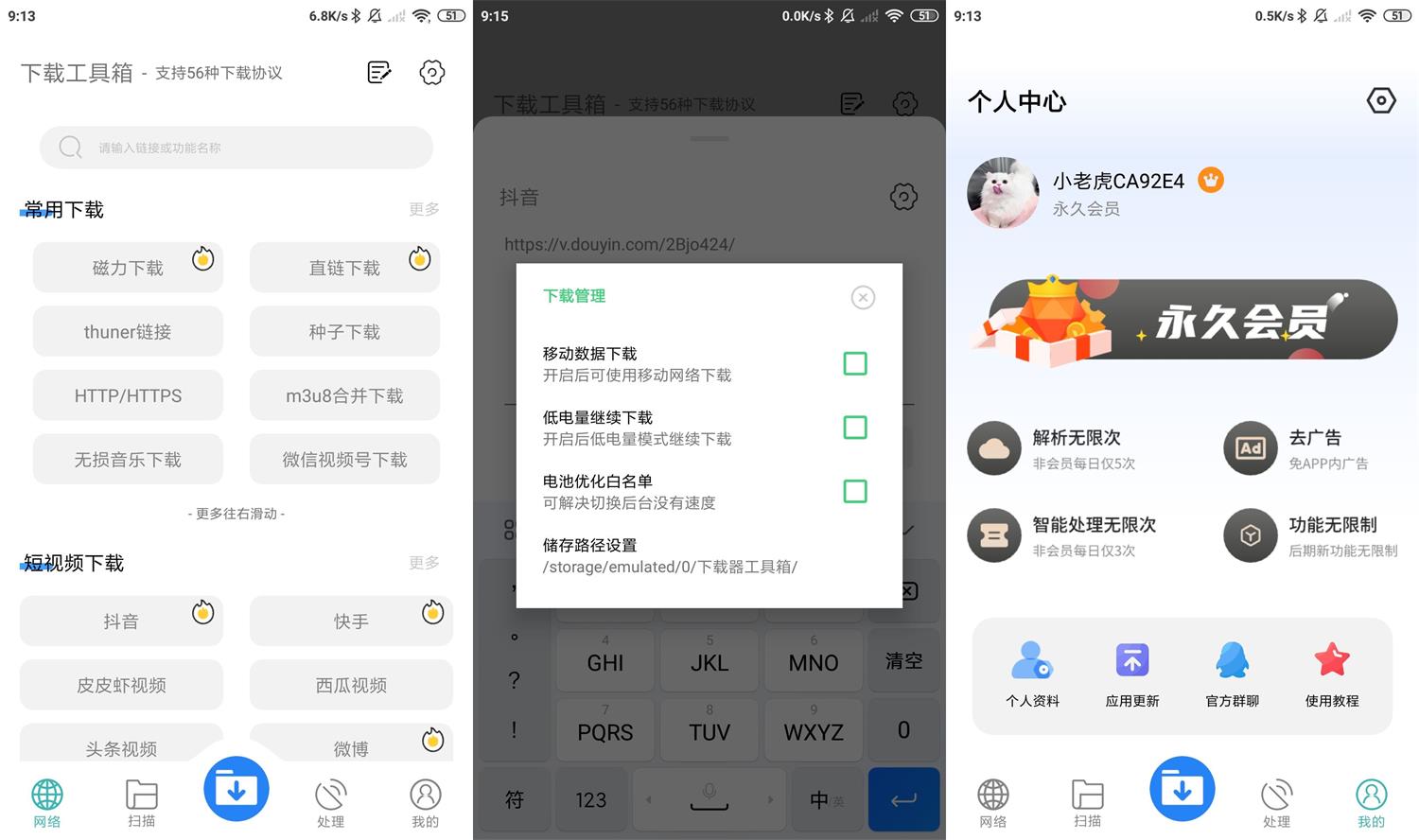 安卓下载工具箱v2.3.0高级版-靠创业轻松赚钱？[小白网创驿站] 整合稀缺资源，带你实现财富梦小白网创驿站