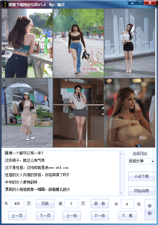 爬取下载网站写真v1.4单文件版-靠创业轻松赚钱？[小白网创驿站] 整合稀缺资源，带你实现财富梦小白网创驿站