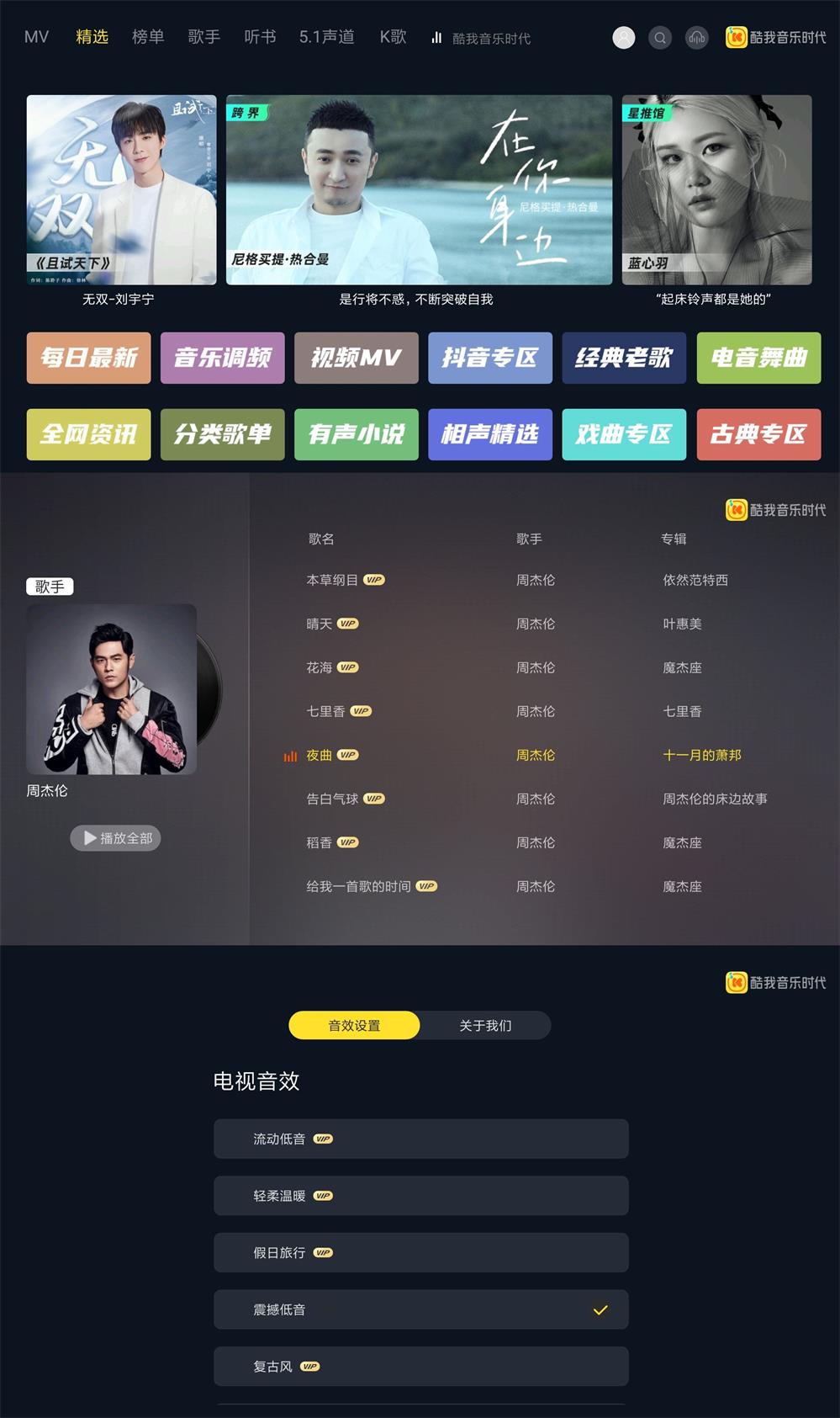 酷我音乐时代TV版v1.9.33会员版-靠创业轻松赚钱？[小白网创驿站] 整合稀缺资源，带你实现财富梦小白网创驿站
