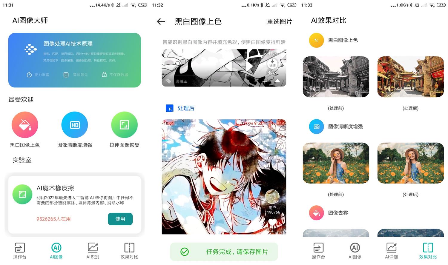 安卓Ai图像大师编辑器v1.0.0-靠创业轻松赚钱？[小白网创驿站] 整合稀缺资源，带你实现财富梦小白网创驿站