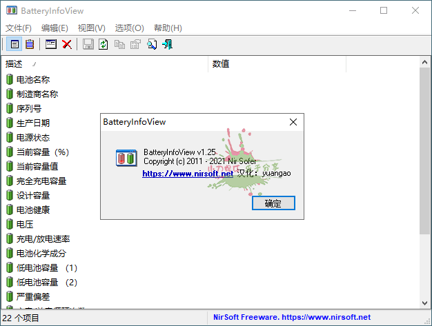 BatteryInfoView v1.25汉化版-靠创业轻松赚钱？[小白网创驿站] 整合稀缺资源，带你实现财富梦小白网创驿站
