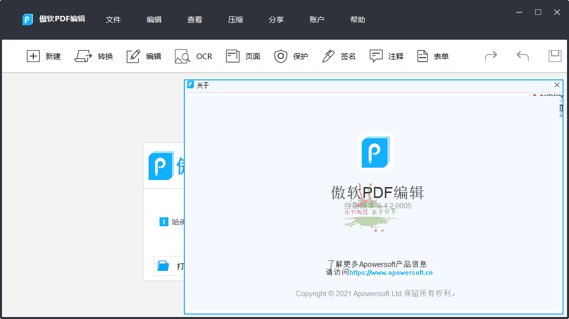 ApowerPDF v5.4.2.5绿色版-靠创业轻松赚钱？[小白网创驿站] 整合稀缺资源，带你实现财富梦小白网创驿站