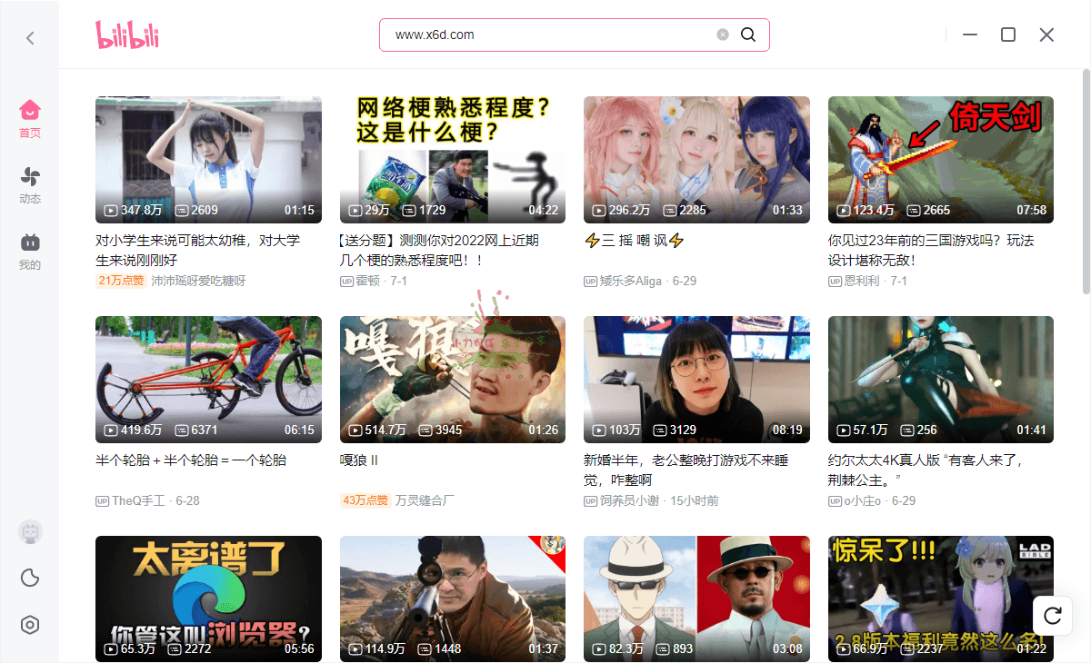 PC哔哩哔哩v1.2.3.809无广告-靠创业轻松赚钱？[小白网创驿站] 整合稀缺资源，带你实现财富梦小白网创驿站