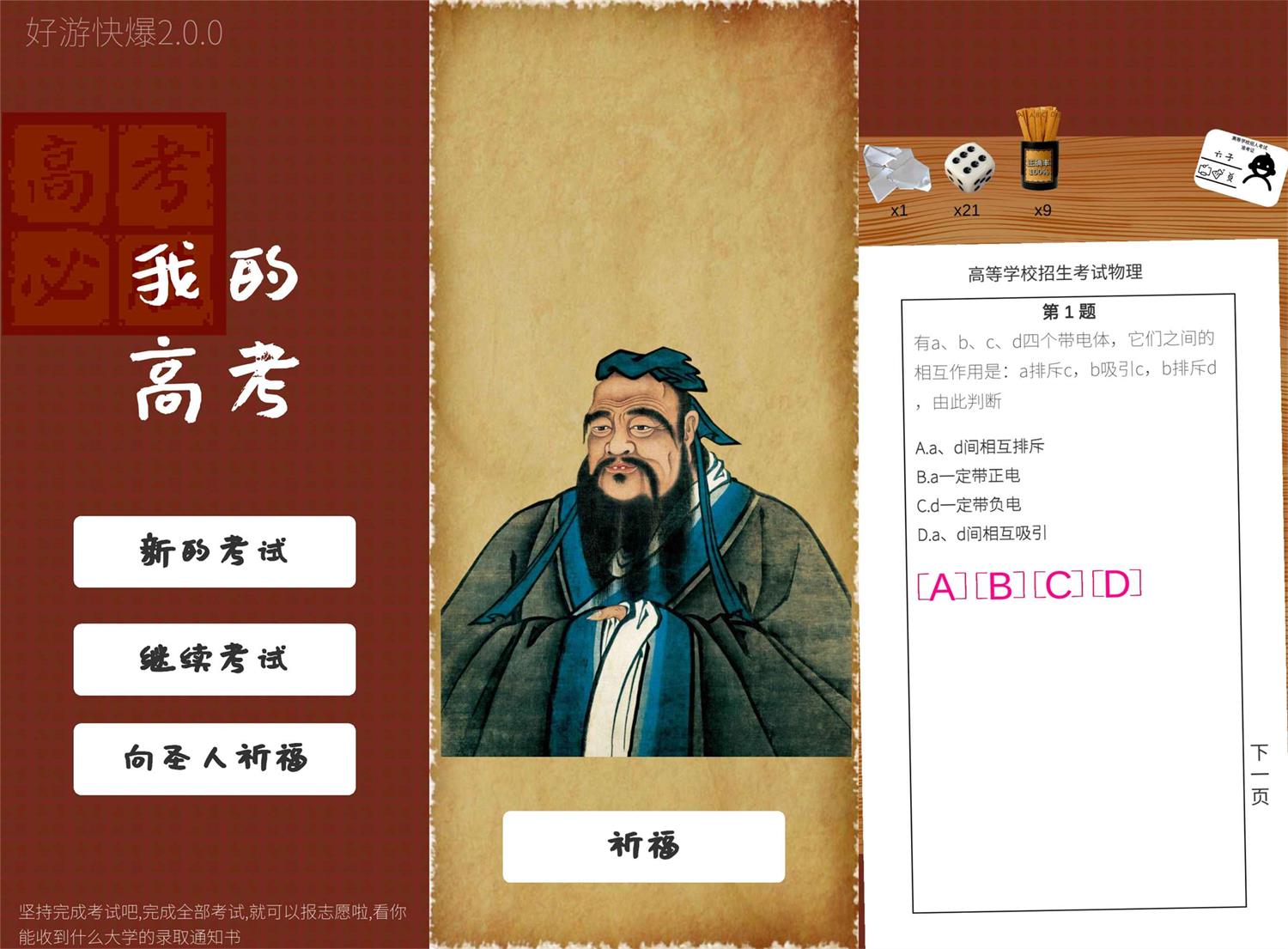 模拟高考体验游戏 我的高考-靠创业轻松赚钱？[小白网创驿站] 整合稀缺资源，带你实现财富梦小白网创驿站