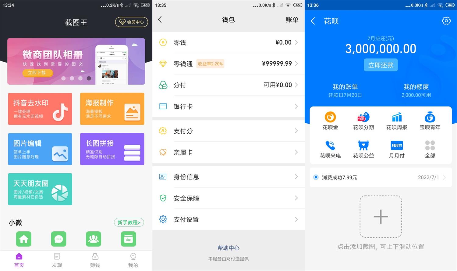 安卓截图王v1.8.6高级版-靠创业轻松赚钱？[小白网创驿站] 整合稀缺资源，带你实现财富梦小白网创驿站