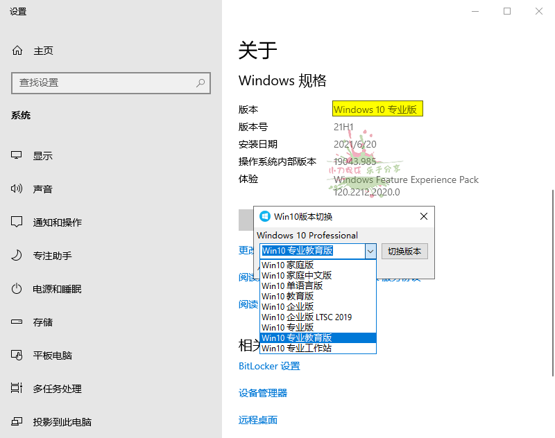 Windows10系统版本切换器-靠创业轻松赚钱？[小白网创驿站] 整合稀缺资源，带你实现财富梦小白网创驿站
