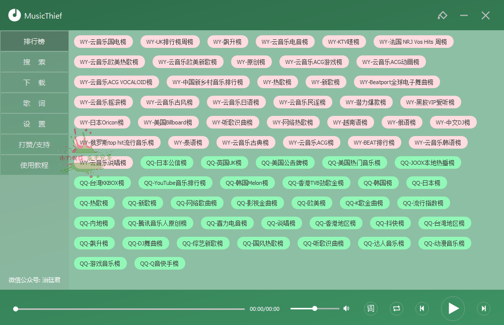 MusicThief v2.1.0.0付费歌曲下载-靠创业轻松赚钱？[小白网创驿站] 整合稀缺资源，带你实现财富梦小白网创驿站