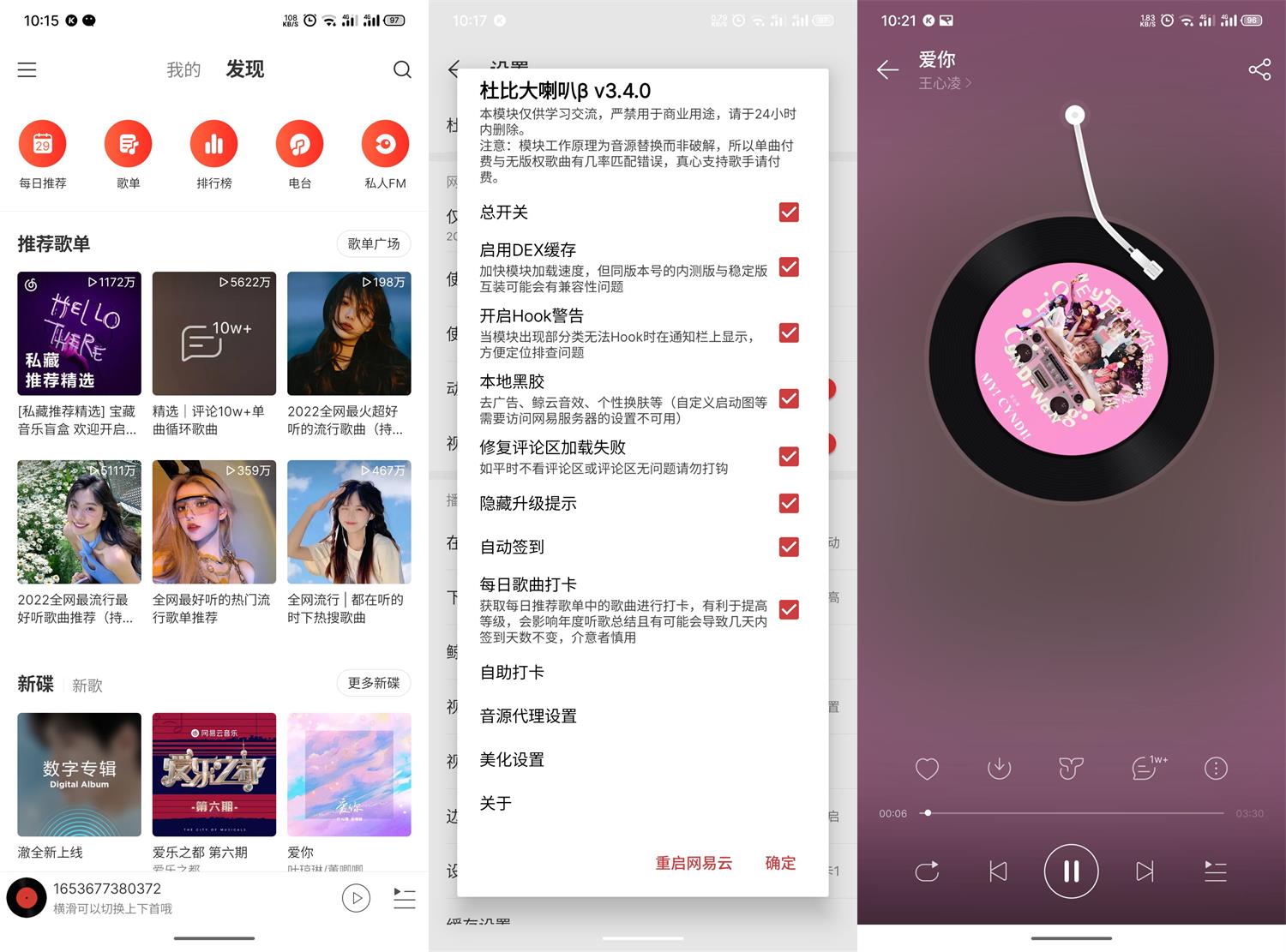 网易云音乐v6.0/7.x/8.x杜比大喇叭-靠创业轻松赚钱？[小白网创驿站] 整合稀缺资源，带你实现财富梦小白网创驿站