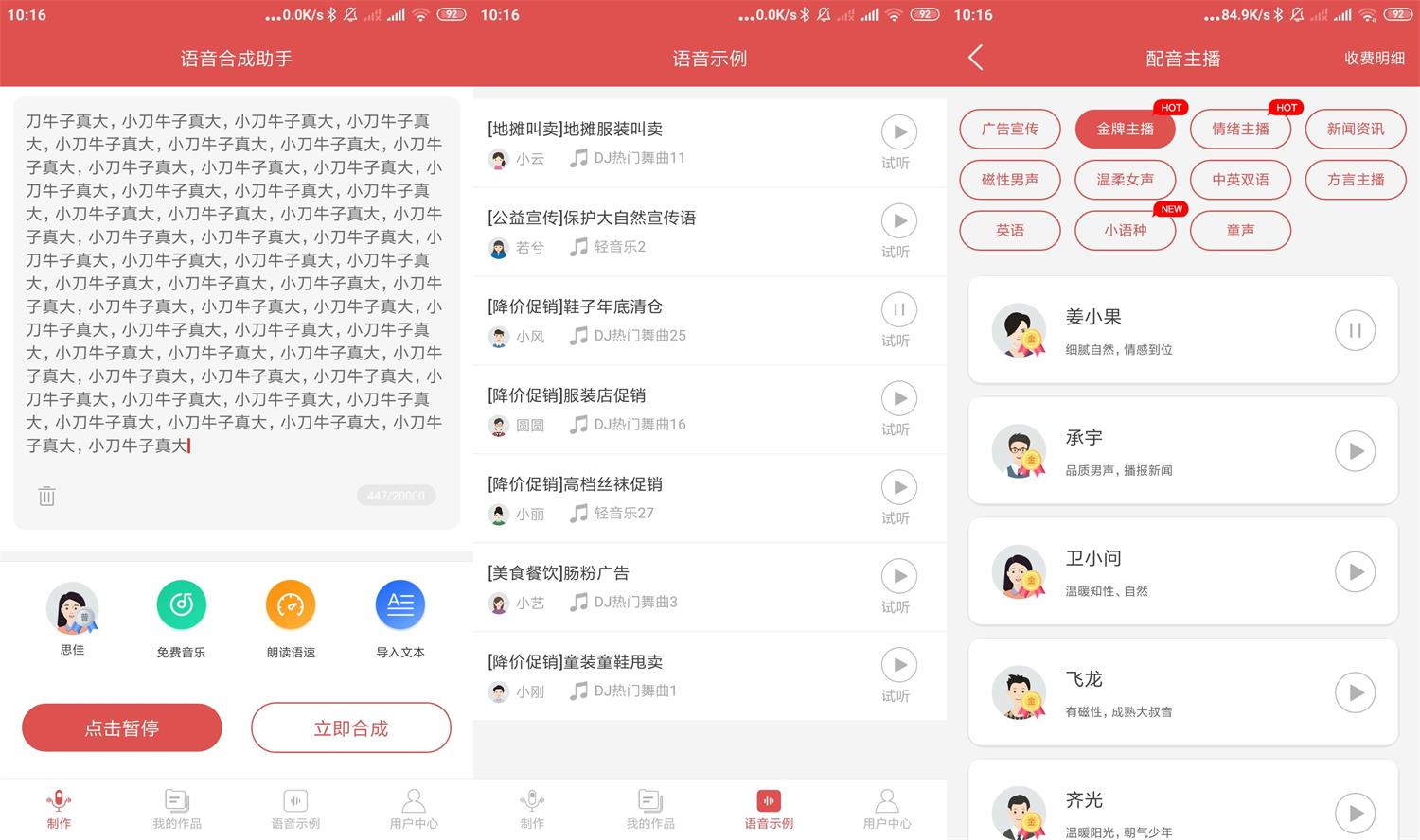 安卓语音合成助手v2.0.1高级版-靠创业轻松赚钱？[小白网创驿站] 整合稀缺资源，带你实现财富梦小白网创驿站