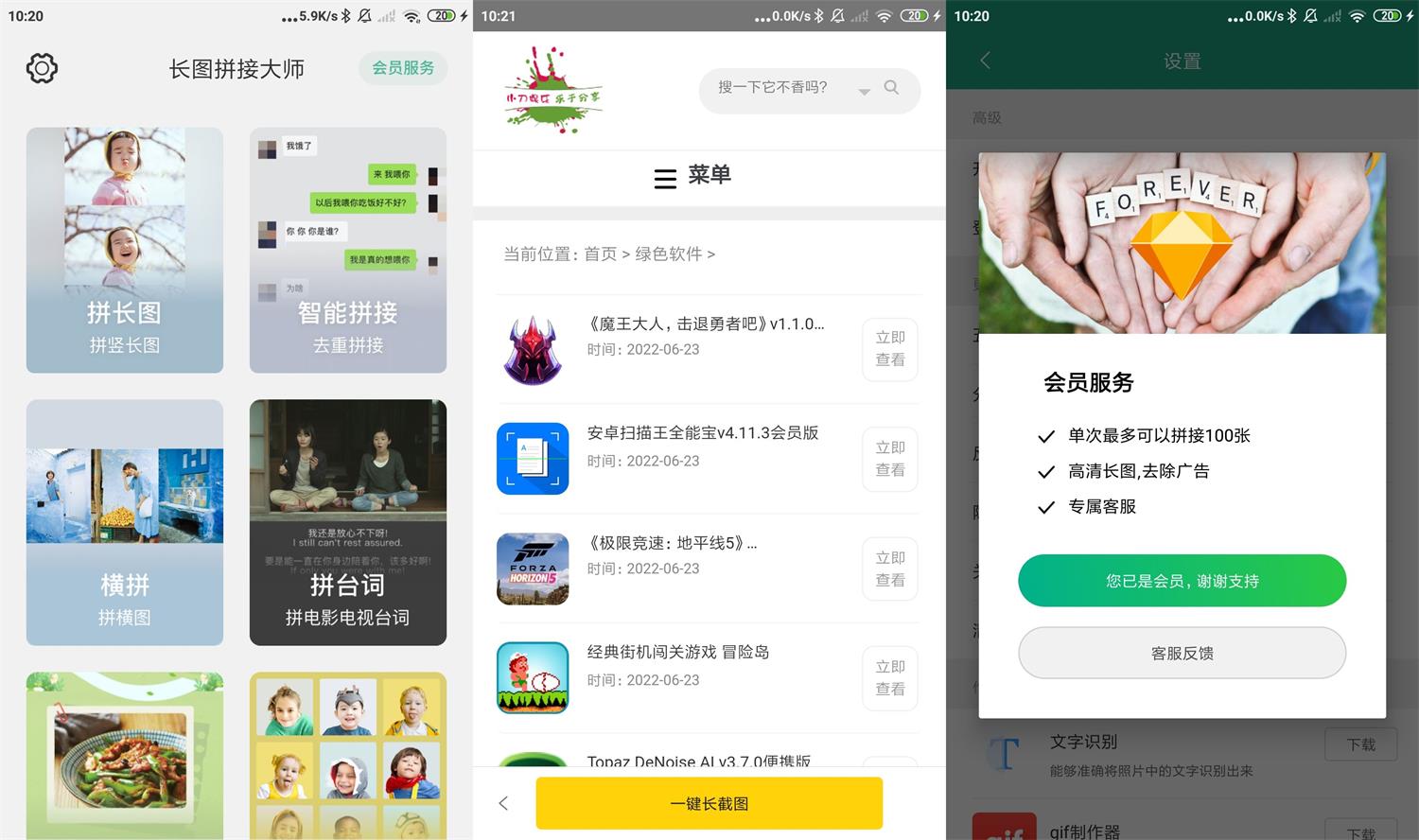 安卓长图拼接大师v1.8.0高级版-靠创业轻松赚钱？[小白网创驿站] 整合稀缺资源，带你实现财富梦小白网创驿站