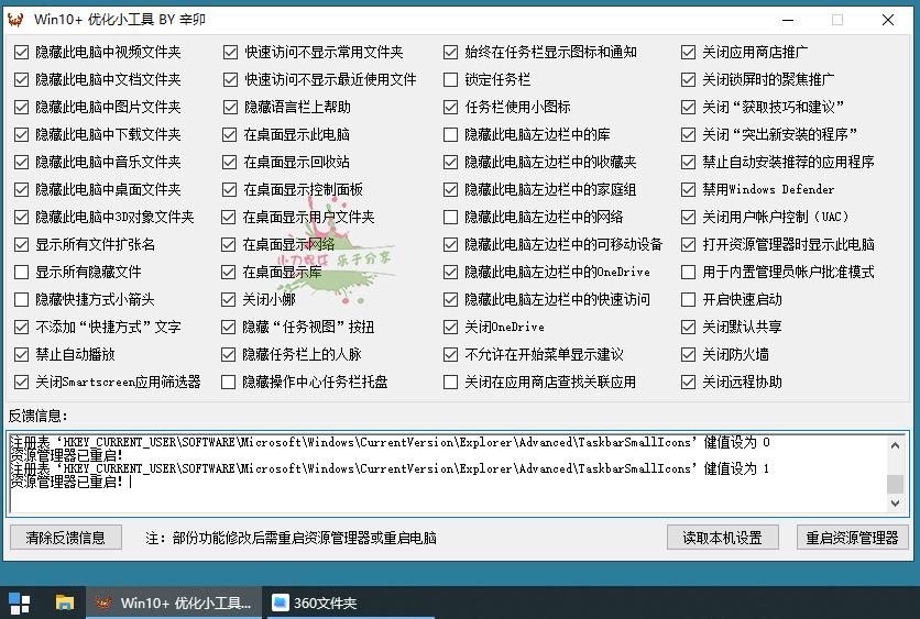 Win10常用功能一键优化工具-靠创业轻松赚钱？[小白网创驿站] 整合稀缺资源，带你实现财富梦小白网创驿站