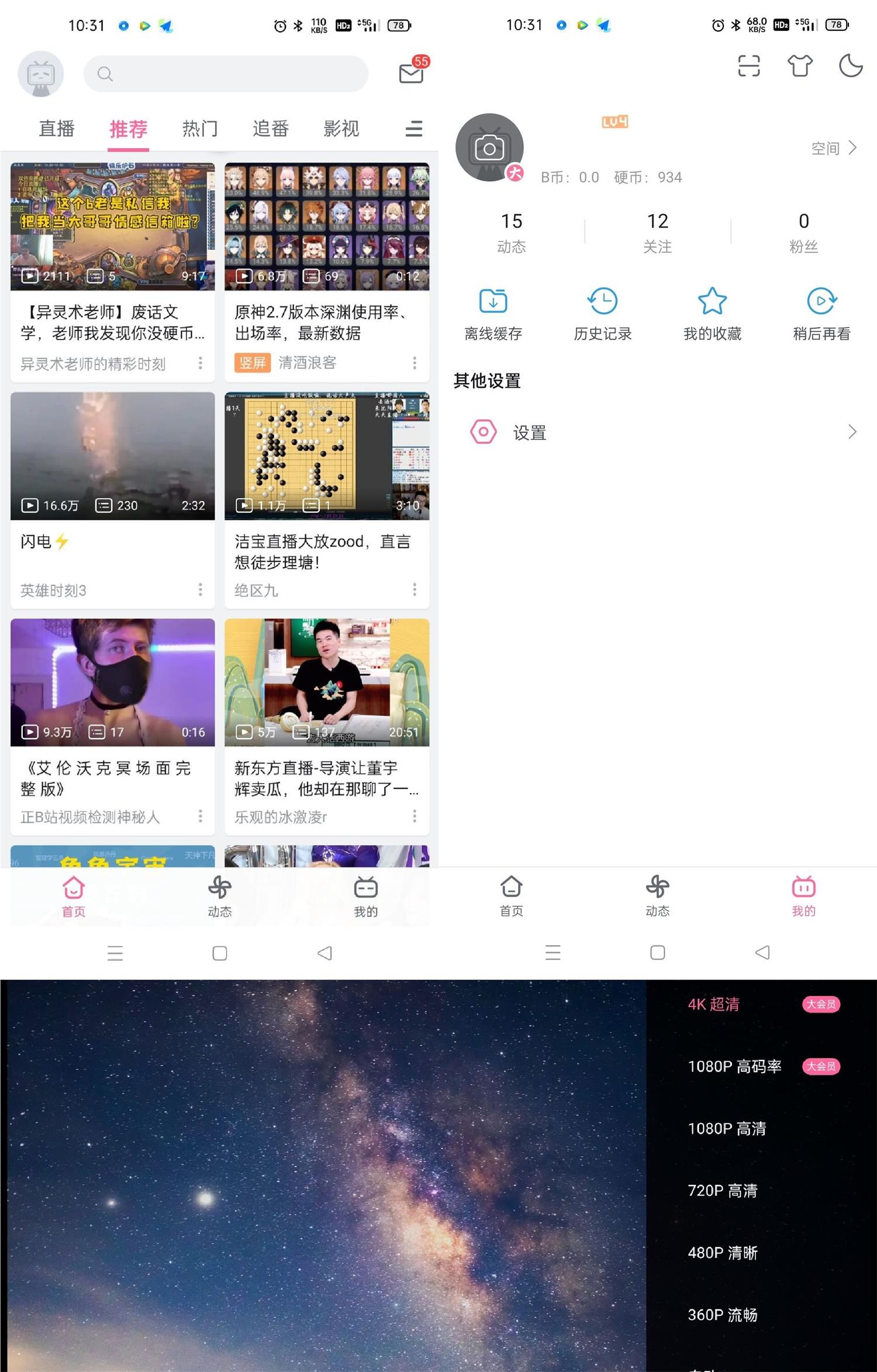安卓B站哔哩哔哩v6.40.0定制版-靠创业轻松赚钱？[小白网创驿站] 整合稀缺资源，带你实现财富梦小白网创驿站