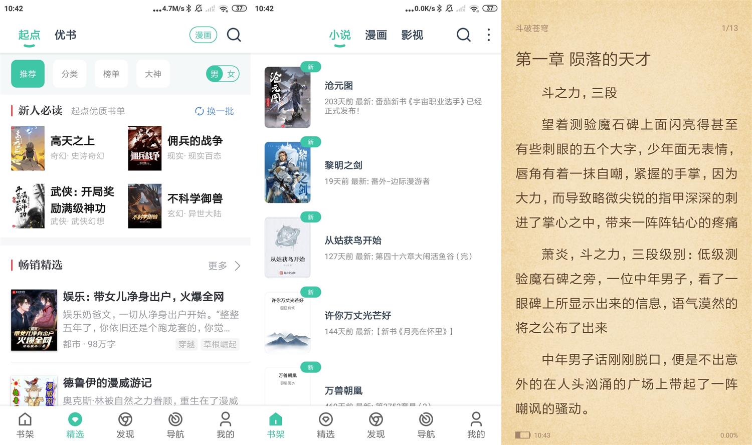 安卓蜜蜂追书v1.0.61绿化版-靠创业轻松赚钱？[小白网创驿站] 整合稀缺资源，带你实现财富梦小白网创驿站