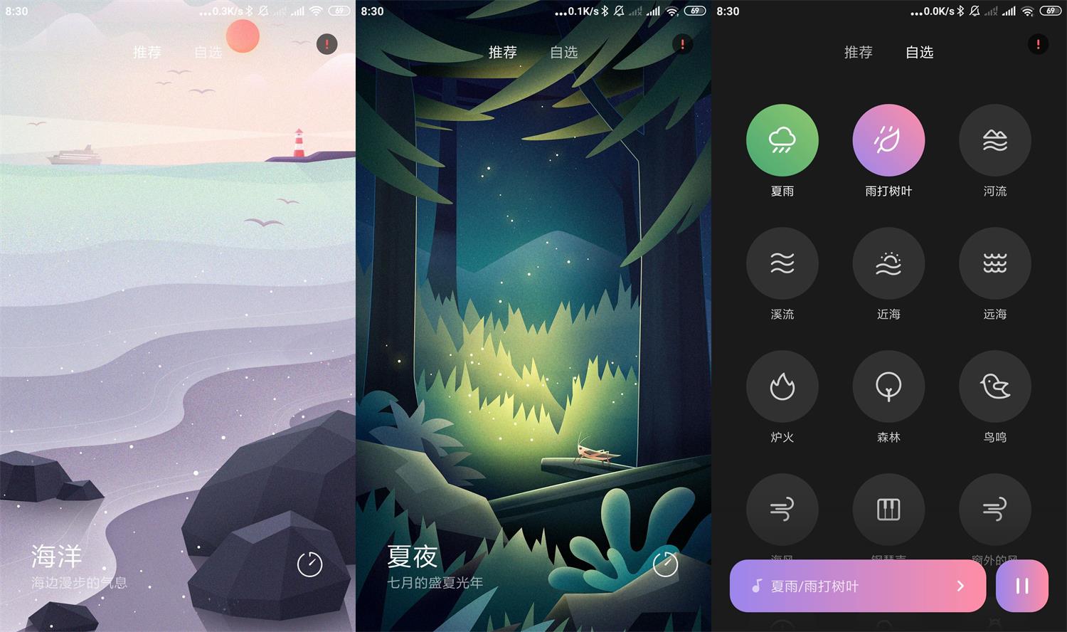 安卓小米白噪音v2.2.1绿化版-靠创业轻松赚钱？[小白网创驿站] 整合稀缺资源，带你实现财富梦小白网创驿站