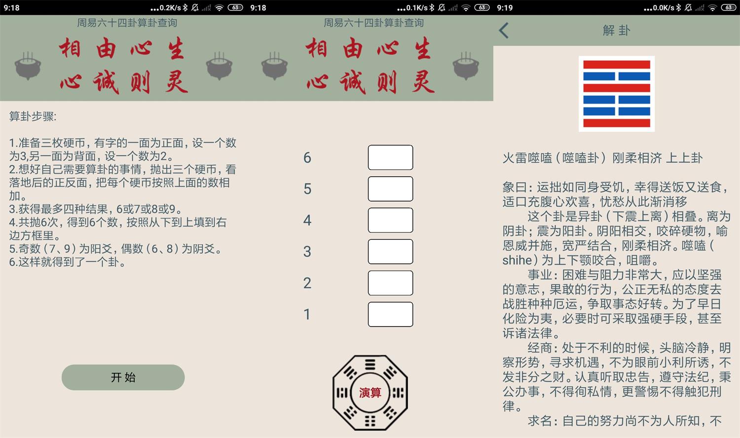 安卓周易算卦v1.0.0八字算命-靠创业轻松赚钱？[小白网创驿站] 整合稀缺资源，带你实现财富梦小白网创驿站