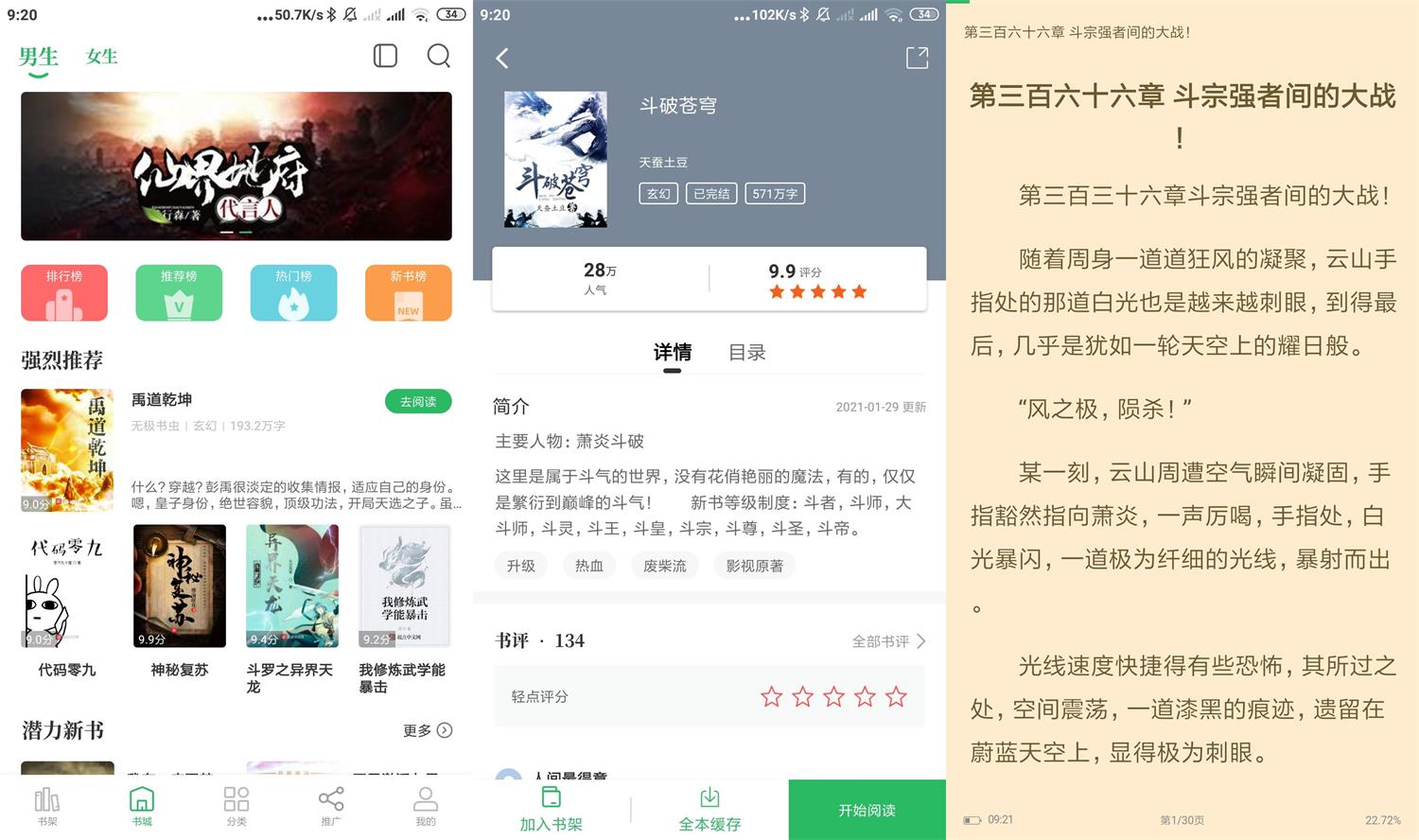 安卓掌读小说v1.2.8绿化版-靠创业轻松赚钱？[小白网创驿站] 整合稀缺资源，带你实现财富梦小白网创驿站
