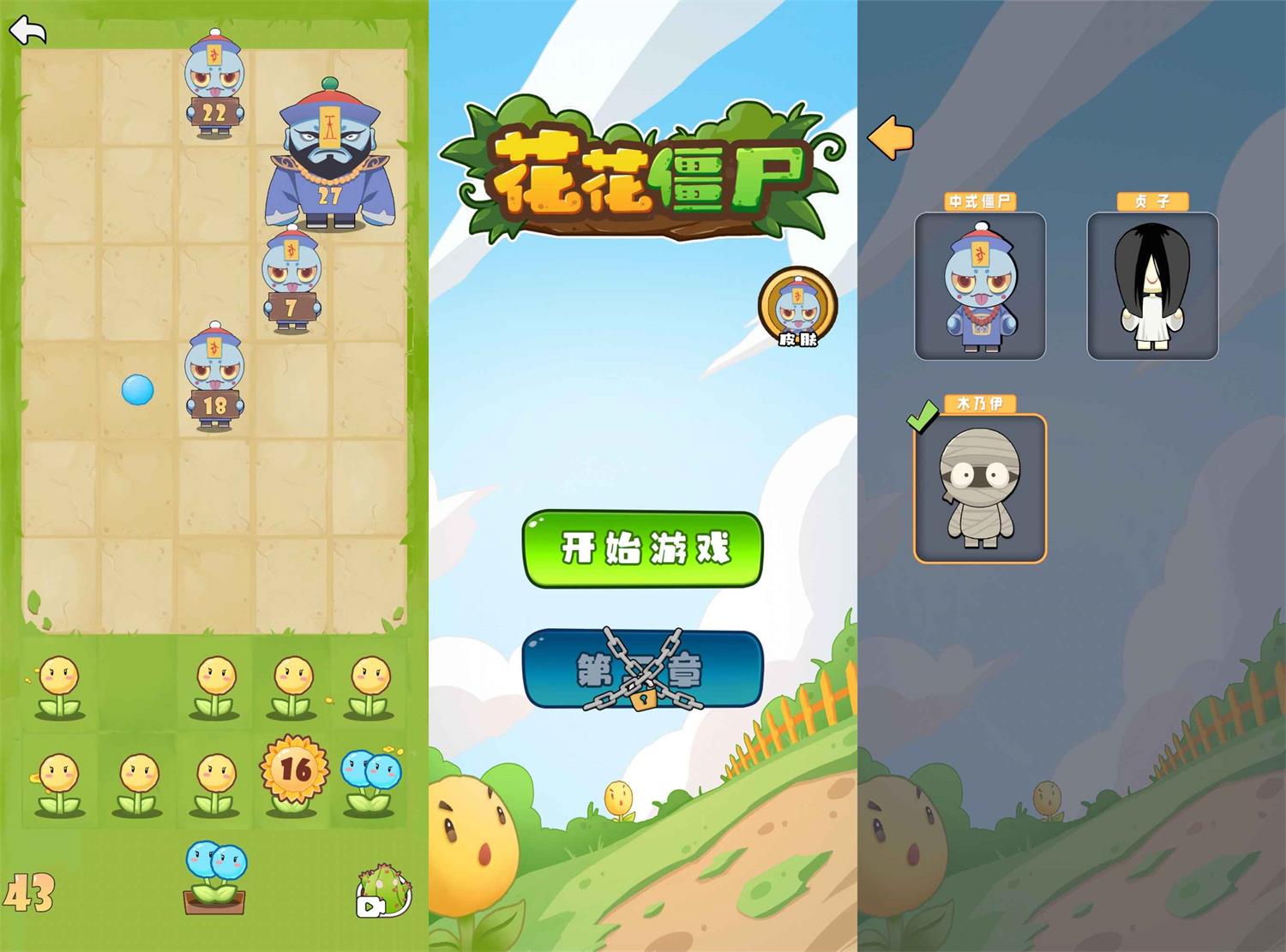 娱乐休闲游戏 花花僵尸-靠创业轻松赚钱？[小白网创驿站] 整合稀缺资源，带你实现财富梦小白网创驿站