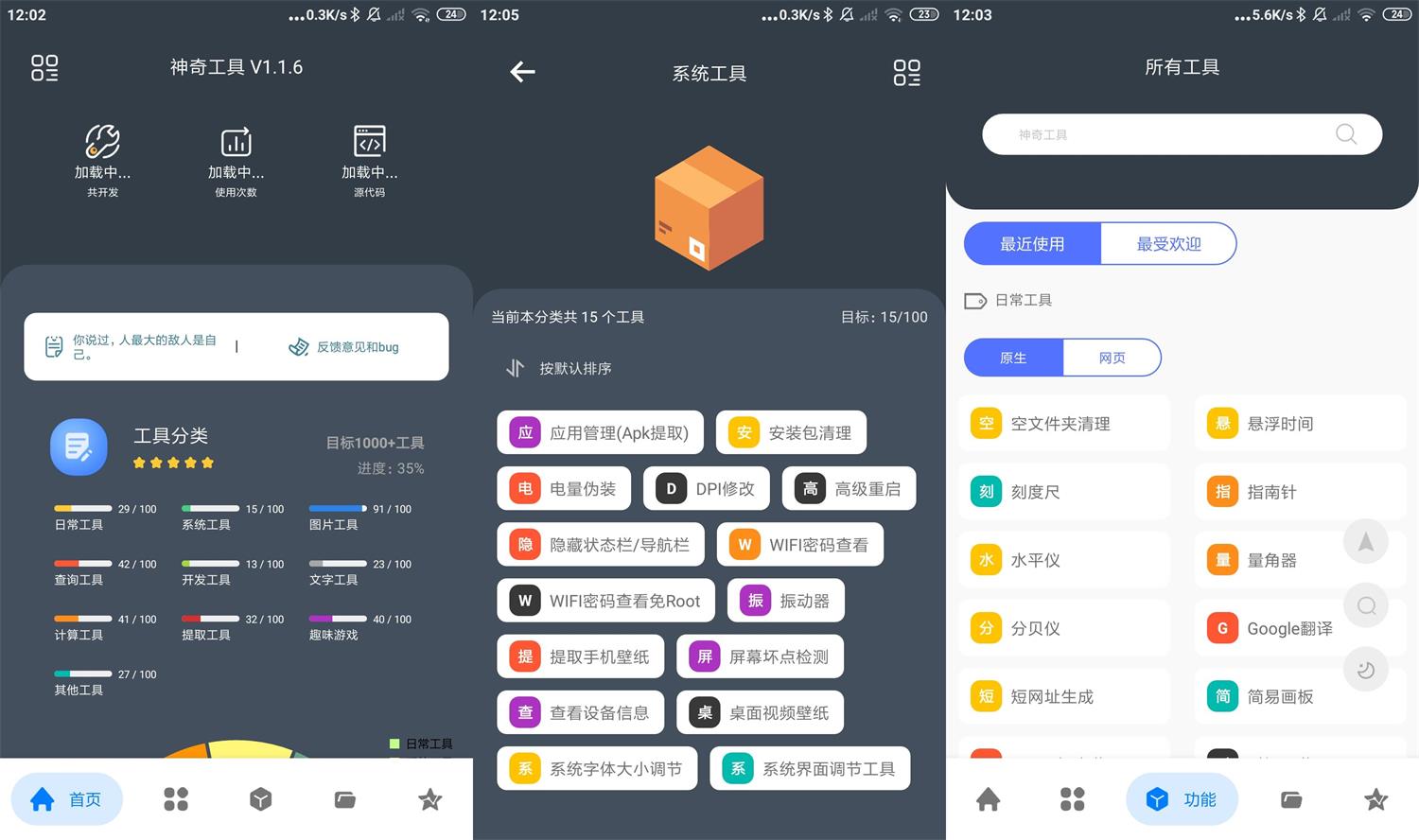 安卓神奇工具v1.1.6绿化版-靠创业轻松赚钱？[小白网创驿站] 整合稀缺资源，带你实现财富梦小白网创驿站
