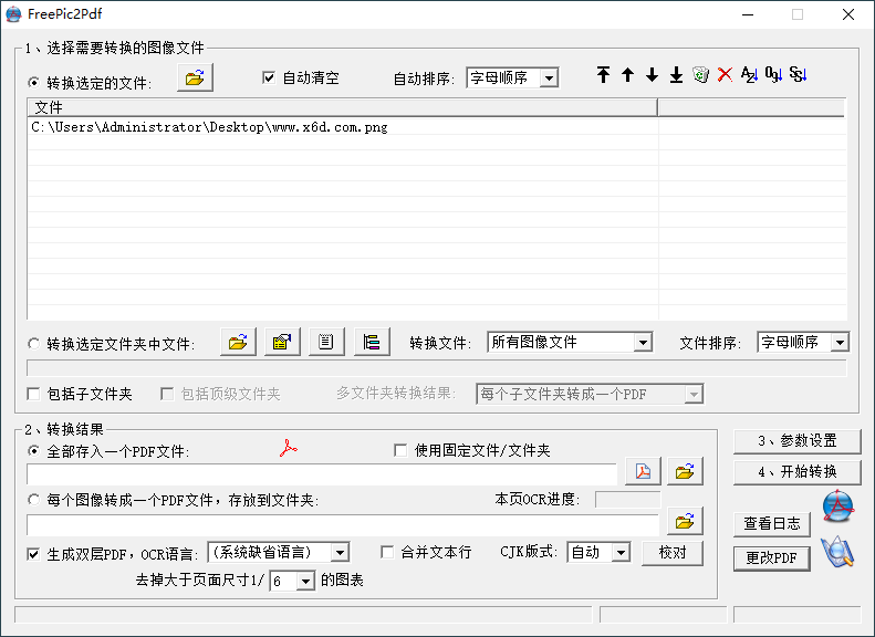 FreePic2Pdf合并工具v5.09绿色版-靠创业轻松赚钱？[小白网创驿站] 整合稀缺资源，带你实现财富梦小白网创驿站