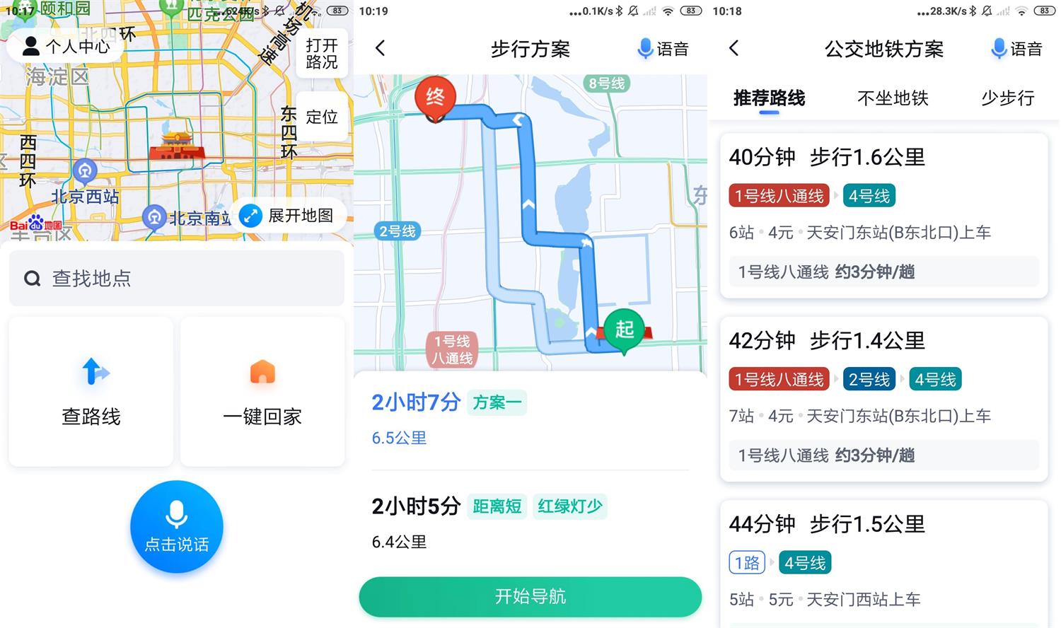 安卓百度地图关怀版v1.0.5.6-靠创业轻松赚钱？[小白网创驿站] 整合稀缺资源，带你实现财富梦小白网创驿站