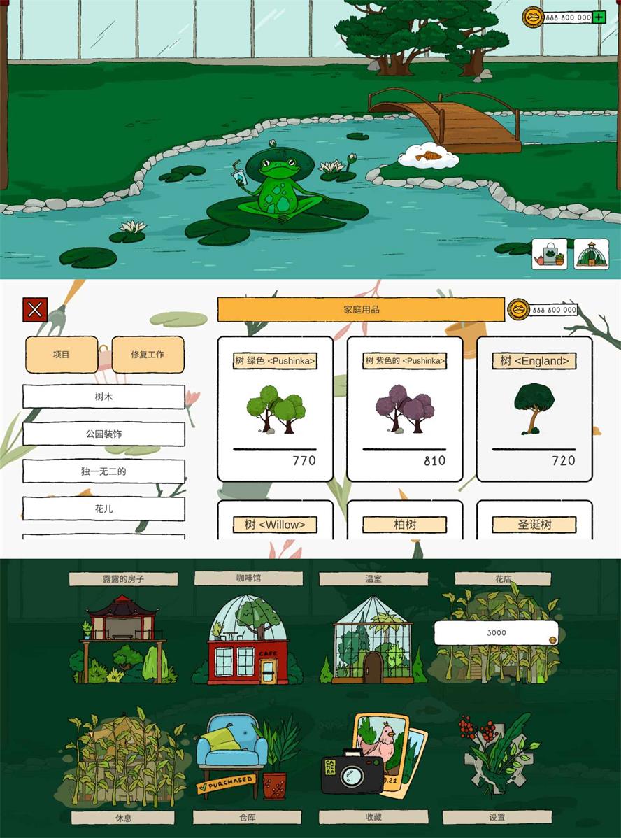 休闲养成游戏 露露的家花园-靠创业轻松赚钱？[小白网创驿站] 整合稀缺资源，带你实现财富梦小白网创驿站