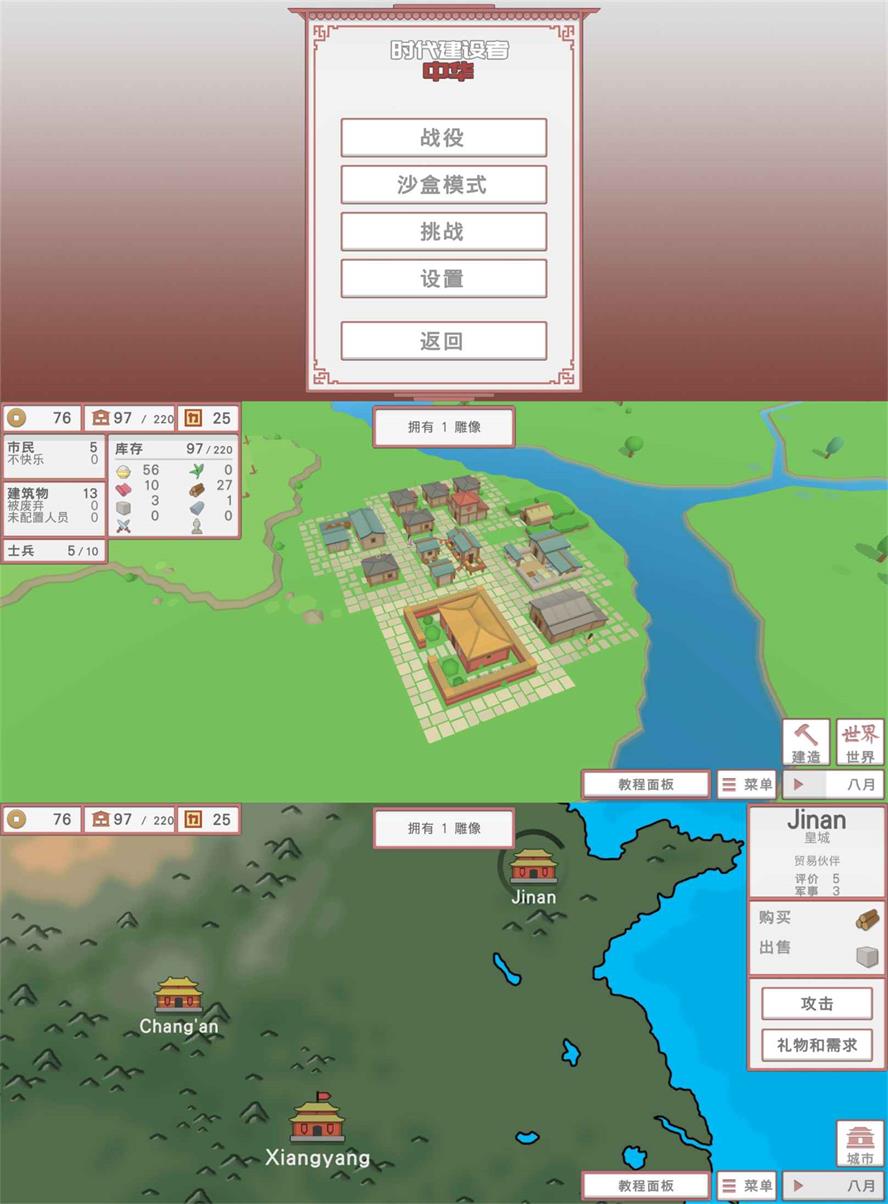 经营模拟游戏 中华时代建设者-靠创业轻松赚钱？[小白网创驿站] 整合稀缺资源，带你实现财富梦小白网创驿站
