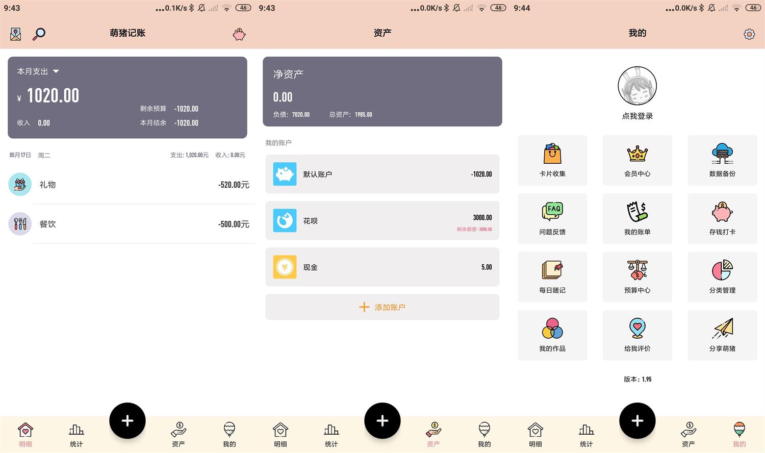 安卓萌猪记账v1.95高级版-靠创业轻松赚钱？[小白网创驿站] 整合稀缺资源，带你实现财富梦小白网创驿站