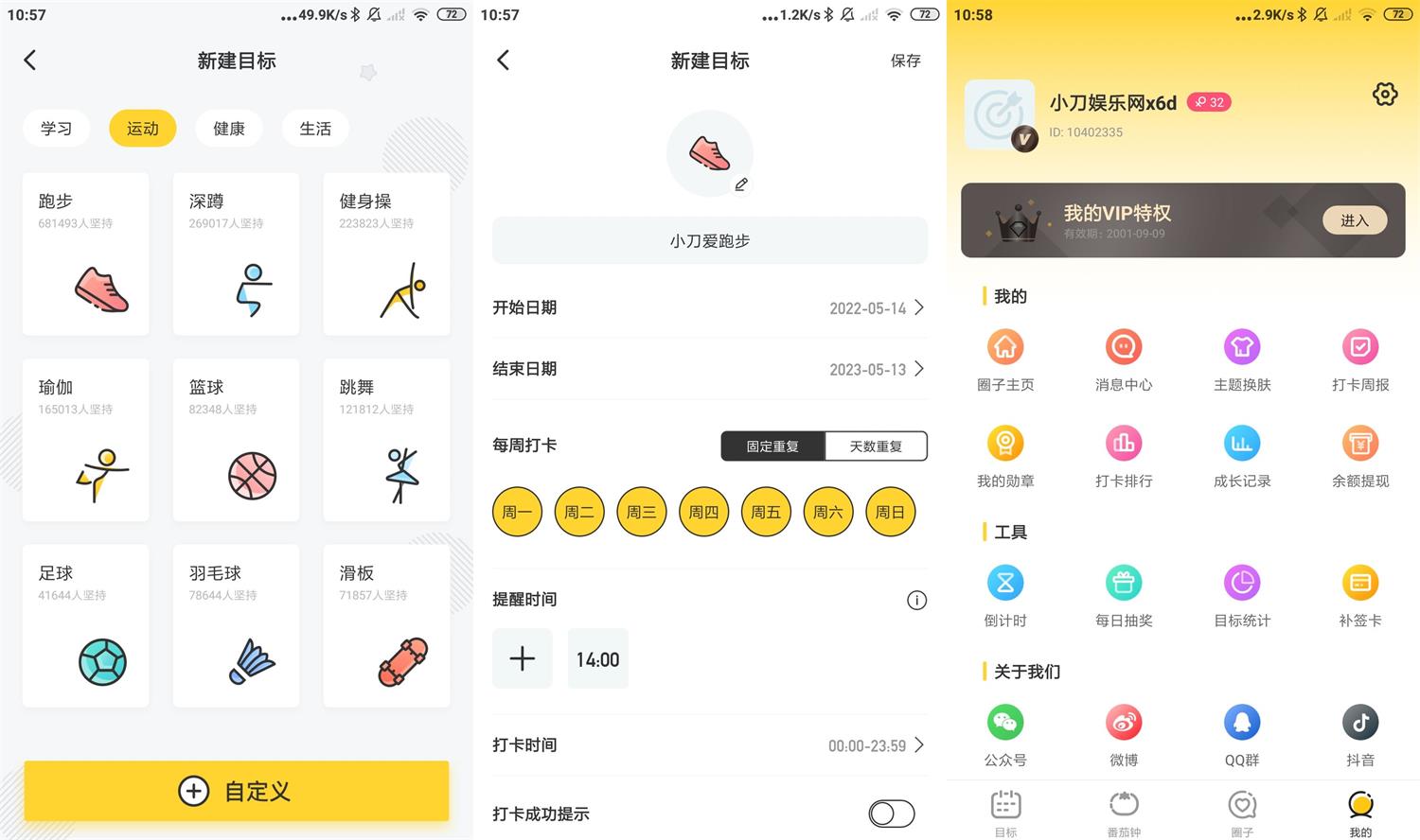 安卓小目标打卡v3.4.6高级版-靠创业轻松赚钱？[小白网创驿站] 整合稀缺资源，带你实现财富梦小白网创驿站