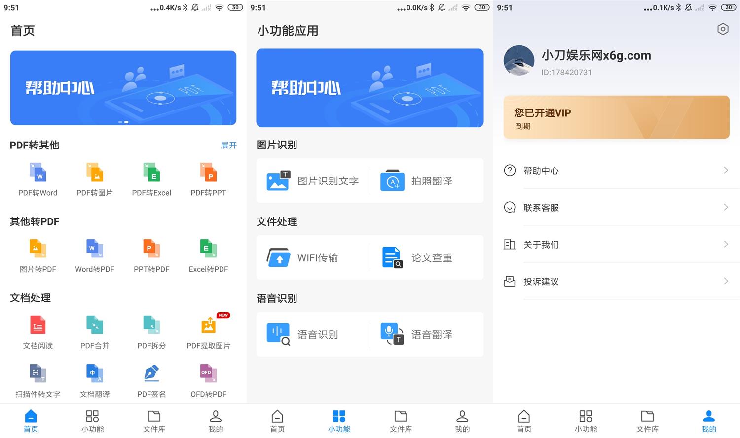 安卓迅捷PDF转换器v5.7.0-靠创业轻松赚钱？[小白网创驿站] 整合稀缺资源，带你实现财富梦小白网创驿站