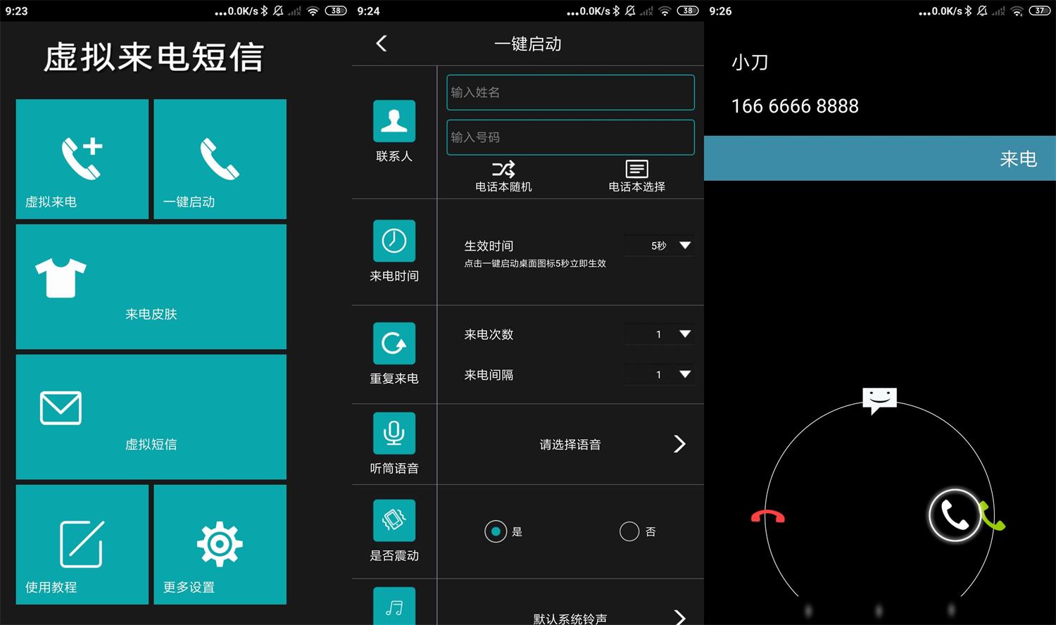 安卓LT虚拟来电短信v4.3.0-靠创业轻松赚钱？[小白网创驿站] 整合稀缺资源，带你实现财富梦小白网创驿站