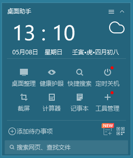 360桌面助手v11.0.0.1801独立版-靠创业轻松赚钱？[小白网创驿站] 整合稀缺资源，带你实现财富梦小白网创驿站