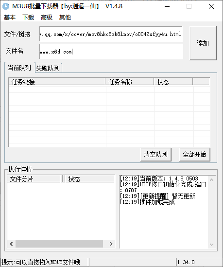 M3U8批量下载器v1.4.8-靠创业轻松赚钱？[小白网创驿站] 整合稀缺资源，带你实现财富梦小白网创驿站