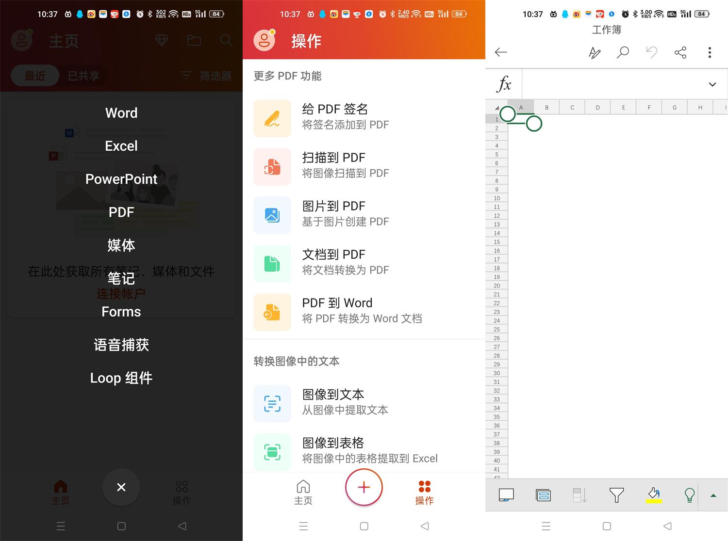 安卓微软Office v16.0.15128官方版-靠创业轻松赚钱？[小白网创驿站] 整合稀缺资源，带你实现财富梦小白网创驿站