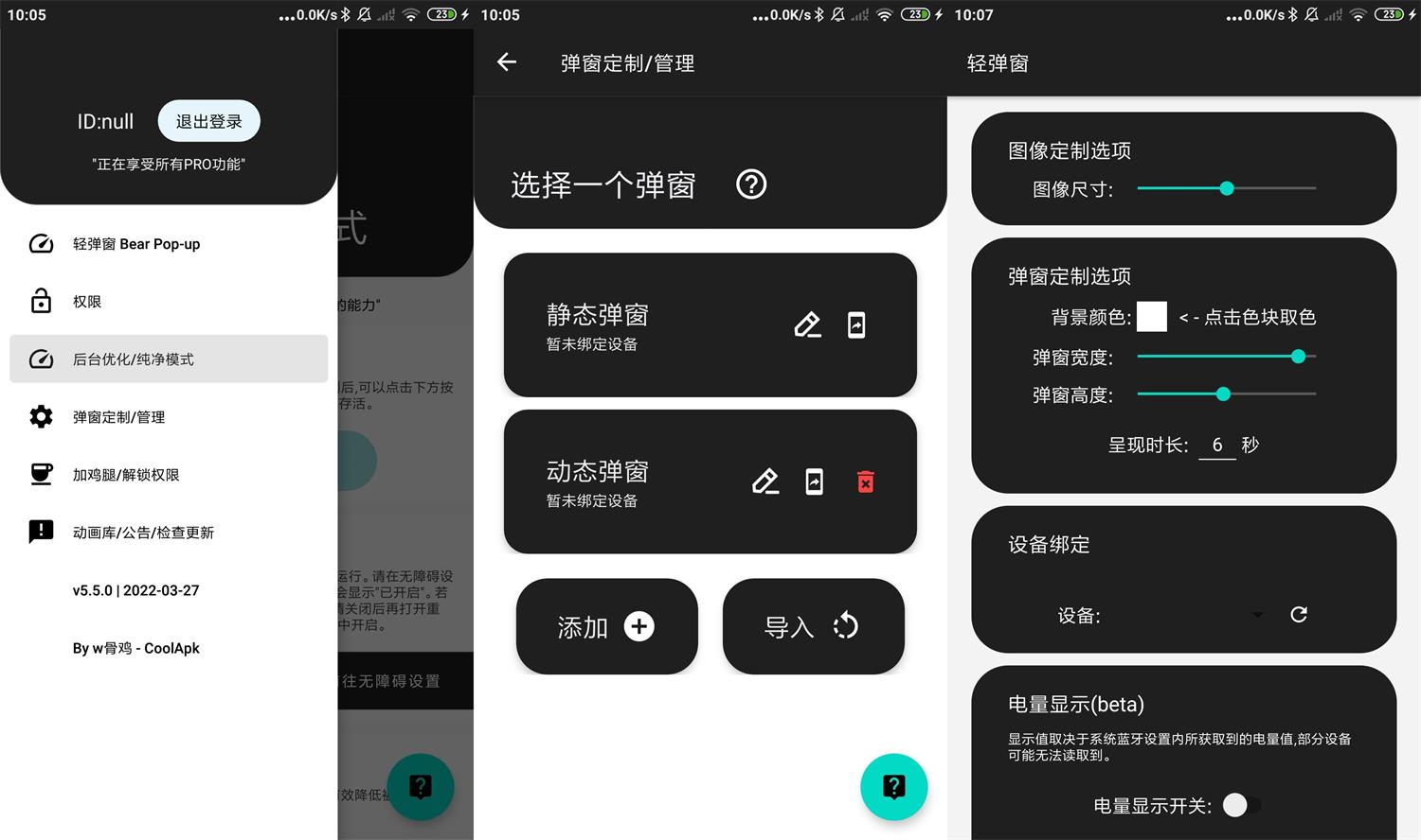 安卓轻弹窗v5.5.0蓝牙弹窗工具-靠创业轻松赚钱？[小白网创驿站] 整合稀缺资源，带你实现财富梦小白网创驿站