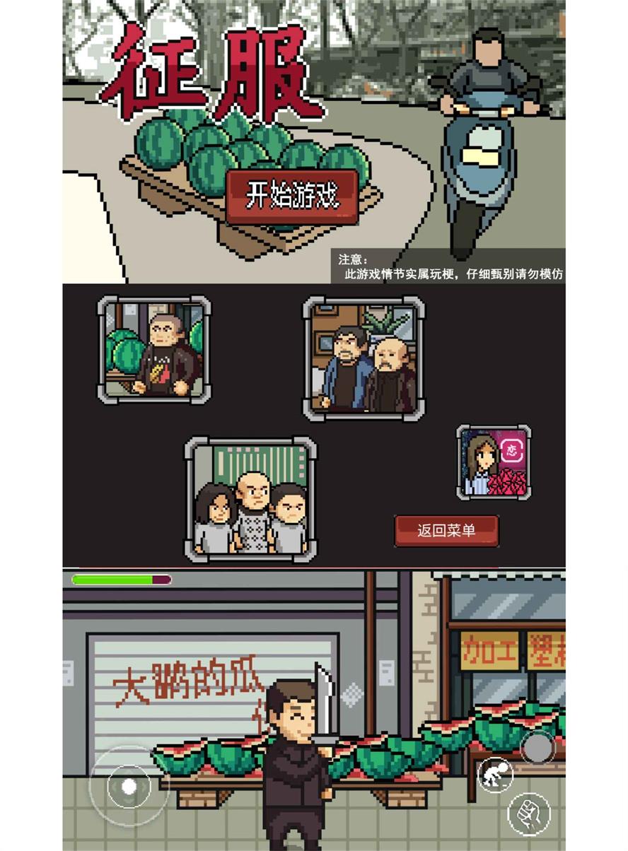 影视神还原改编小游戏 征服-靠创业轻松赚钱？[小白网创驿站] 整合稀缺资源，带你实现财富梦小白网创驿站