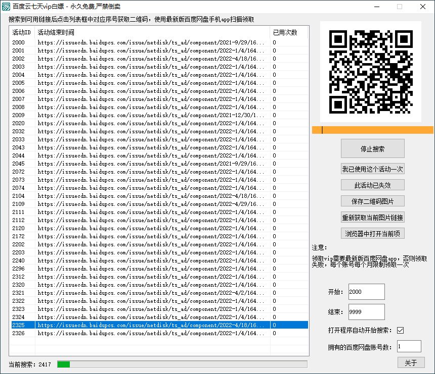 百度云vip白嫖链接查找器v2.0-靠创业轻松赚钱？[小白网创驿站] 整合稀缺资源，带你实现财富梦小白网创驿站