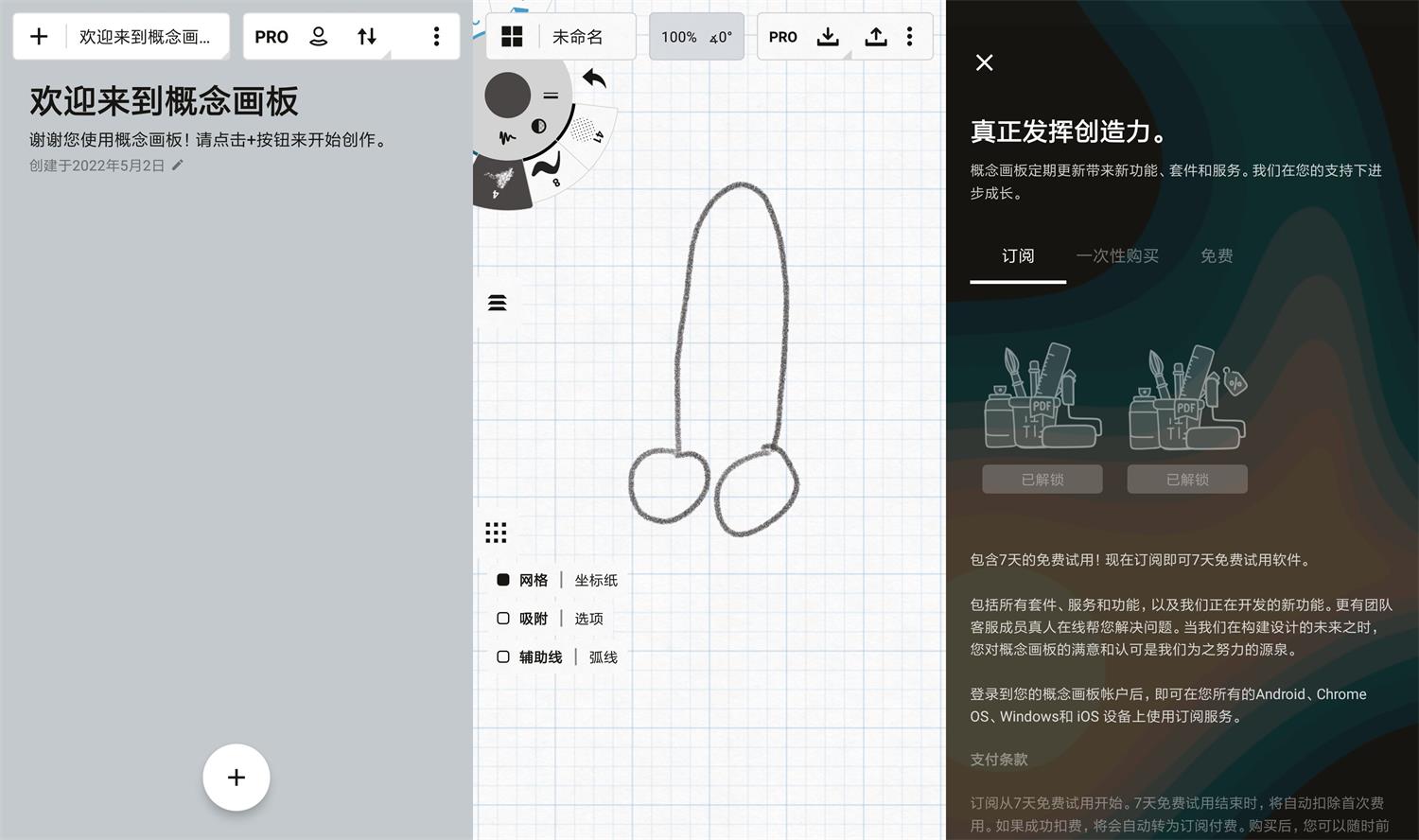 安卓概念画板v2022.04.5专业版-靠创业轻松赚钱？[小白网创驿站] 整合稀缺资源，带你实现财富梦小白网创驿站