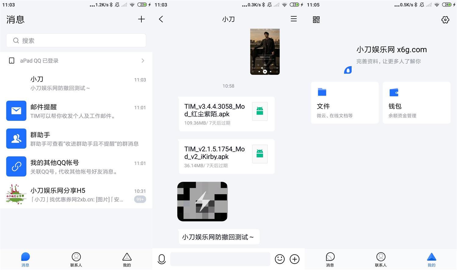 安卓腾讯TIM v3.4.4防撤回防闪照-靠创业轻松赚钱？[小白网创驿站] 整合稀缺资源，带你实现财富梦小白网创驿站