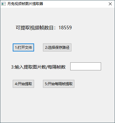 月兔视频帧图片提取器v1.0-靠创业轻松赚钱？[小白网创驿站] 整合稀缺资源，带你实现财富梦小白网创驿站
