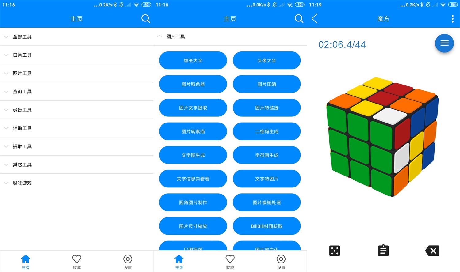 安卓实用工具箱v8.2绿化版-靠创业轻松赚钱？[小白网创驿站] 整合稀缺资源，带你实现财富梦小白网创驿站