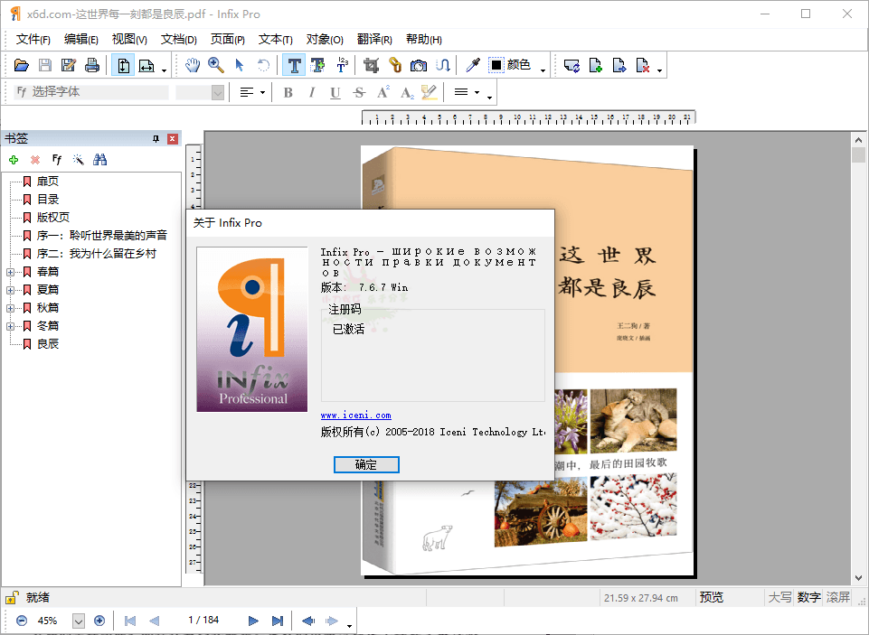 Infix PDF Editor Pro v7.6.7便携版-靠创业轻松赚钱？[小白网创驿站] 整合稀缺资源，带你实现财富梦小白网创驿站