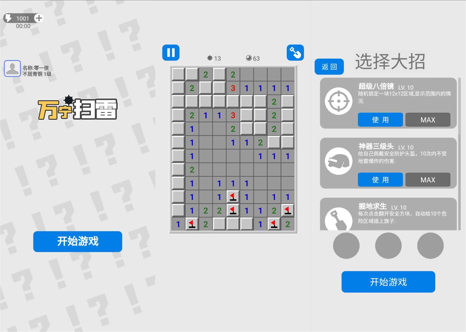 经典怀旧游戏 扫雷-靠创业轻松赚钱？[小白网创驿站] 整合稀缺资源，带你实现财富梦小白网创驿站