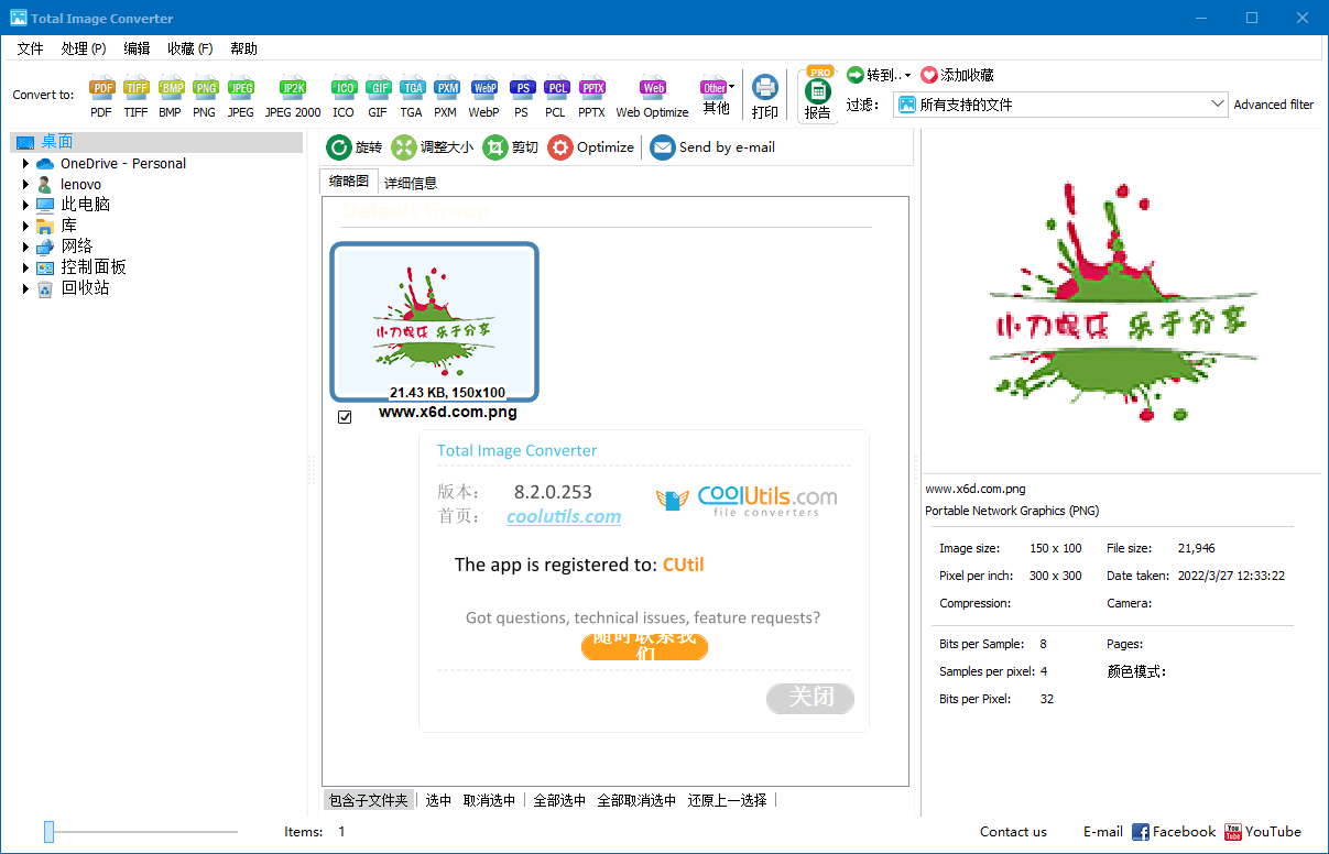 Total Image Converter v8.2.0.253-靠创业轻松赚钱？[小白网创驿站] 整合稀缺资源，带你实现财富梦小白网创驿站