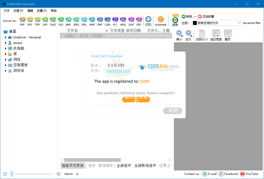 Total CAD Converter v3.1.0.191-靠创业轻松赚钱？[小白网创驿站] 整合稀缺资源，带你实现财富梦小白网创驿站