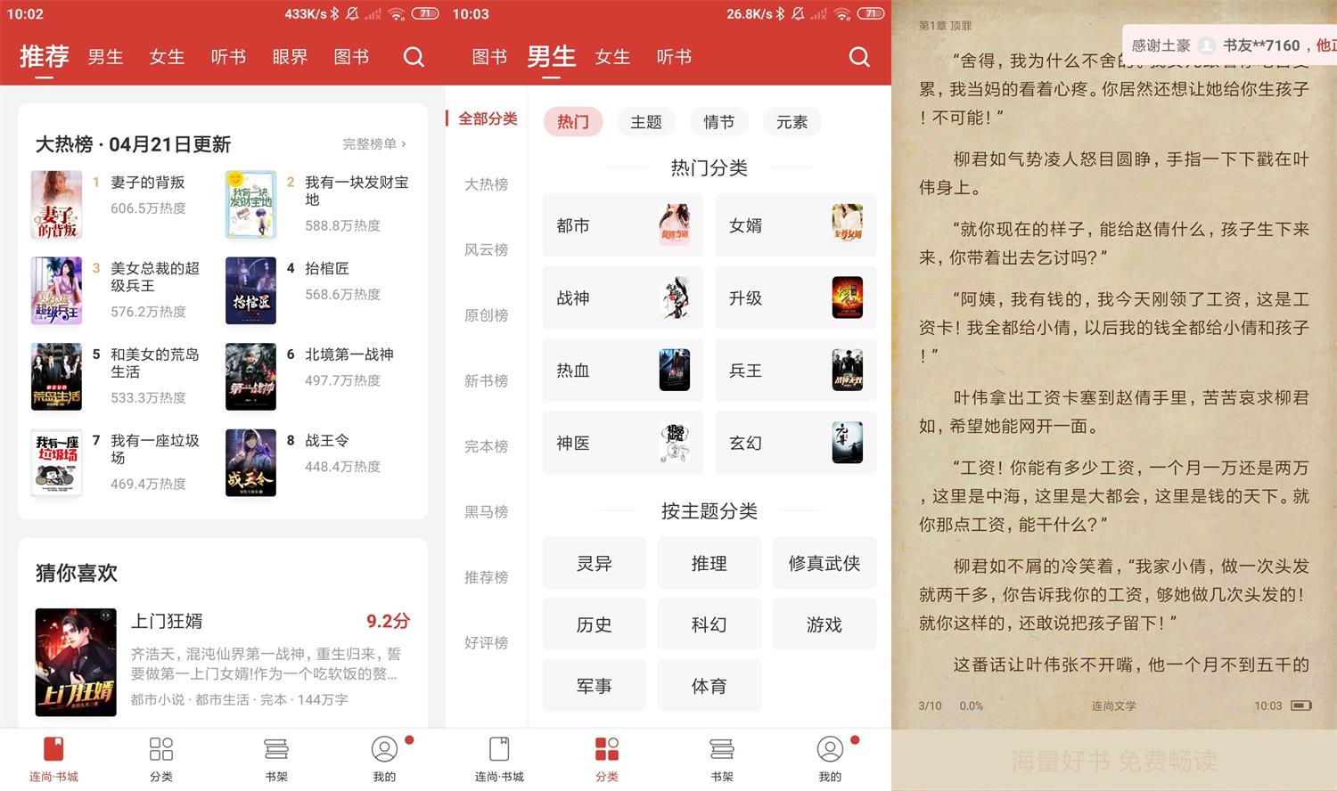 安卓连尚读书v3.0.8高级版-靠创业轻松赚钱？[小白网创驿站] 整合稀缺资源，带你实现财富梦小白网创驿站