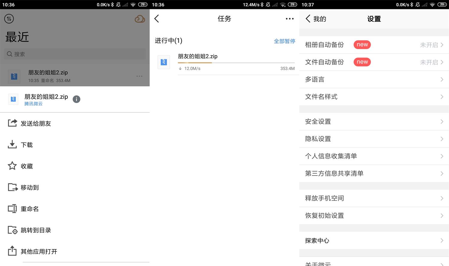 安卓腾讯微云v6.9.70无限速版-靠创业轻松赚钱？[小白网创驿站] 整合稀缺资源，带你实现财富梦小白网创驿站